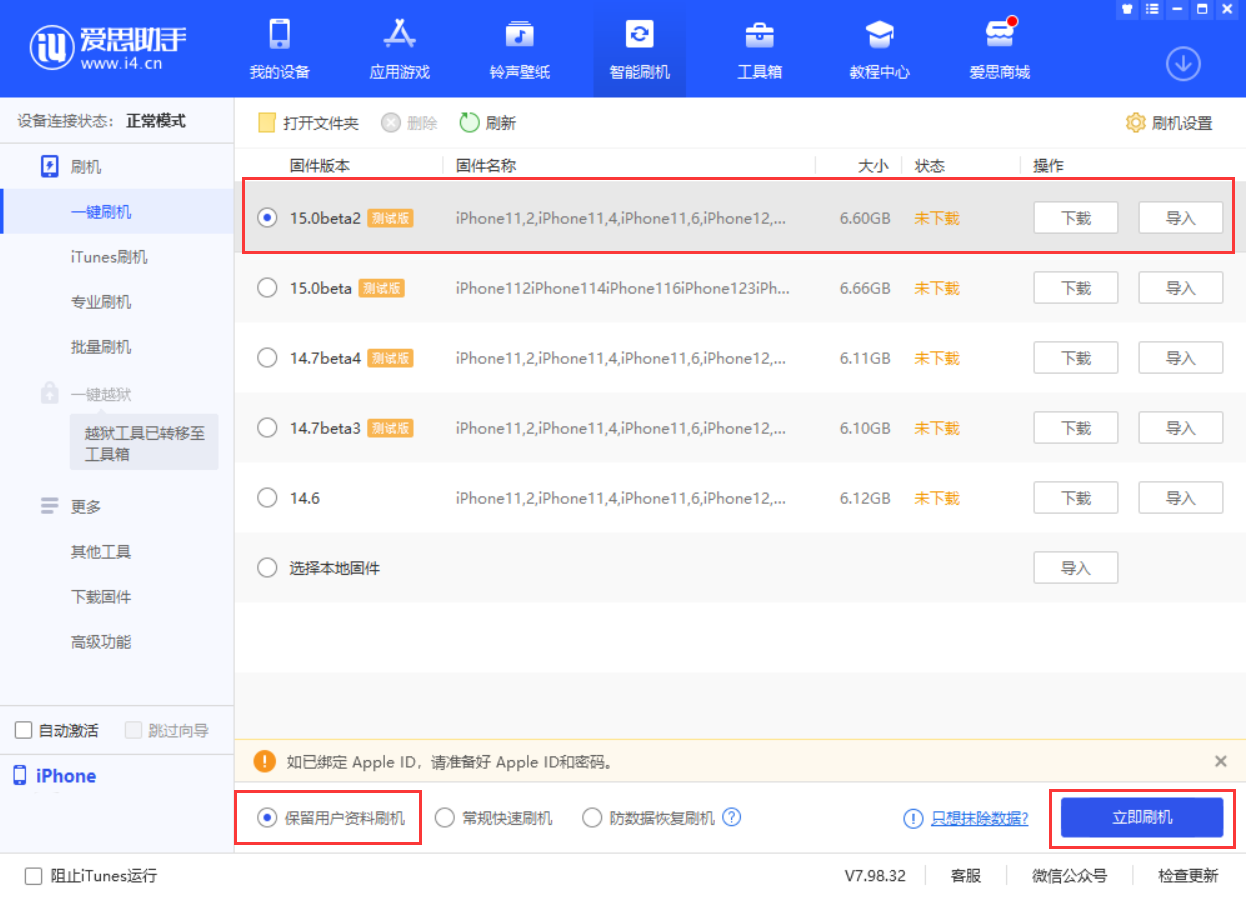 富民苹果手机维修分享iOS 15.0 公测版与 iOS 15 beta 2 测试版有什么区别 