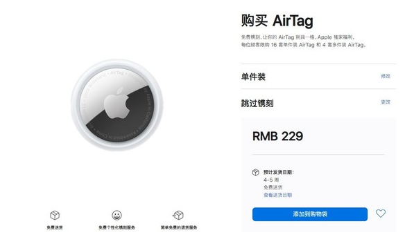富民苹果手机维修分享购买AirTag后多久可以到货 