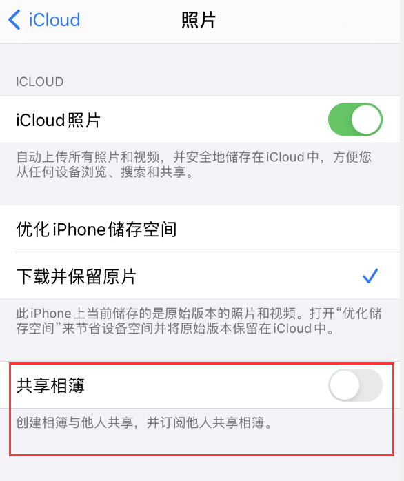 富民苹果手机维修分享iPhone 总是收到共享相簿广告，如何解决 