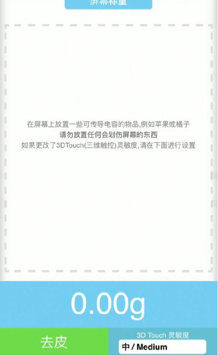 富民苹果手机维修分享iPhone手机称重的步骤 