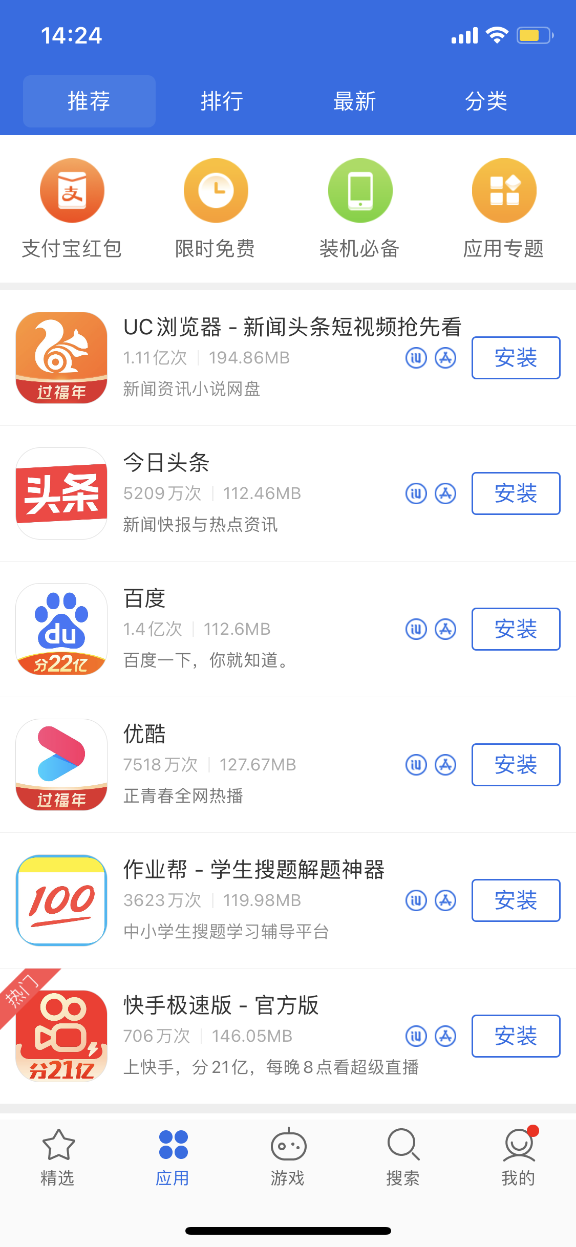 富民苹果手机维修分享iPhone 12 免输入密码下载应用的三种方法 