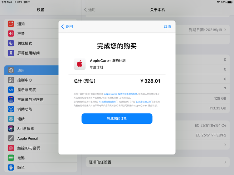 富民苹果手机维修分享AppleCare+ 有哪些升级服务内容 