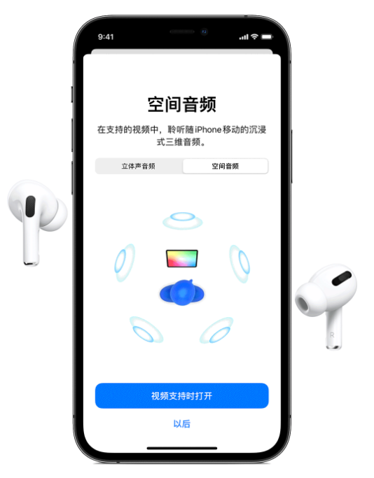 富民苹果手机维修分享Airpods Pro空间音频功能有什么用 