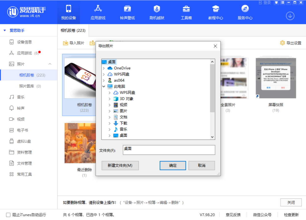 富民苹果手机维修分享如何将 iPhone 12 中的照片快速备份到电脑中 