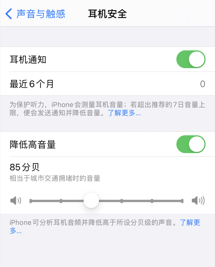 富民苹果手机维修分享iOS 14 新增保护听力功能 