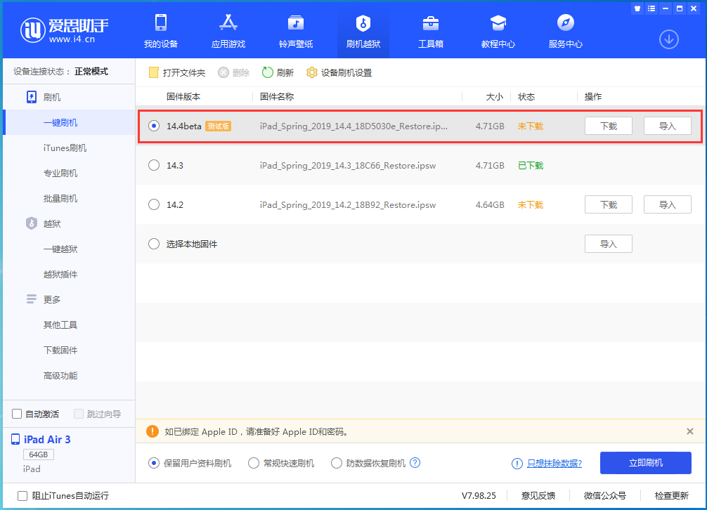 富民苹果手机维修分享苹果iOS 14.4/iPadOS 14.4 Beta 1发布 