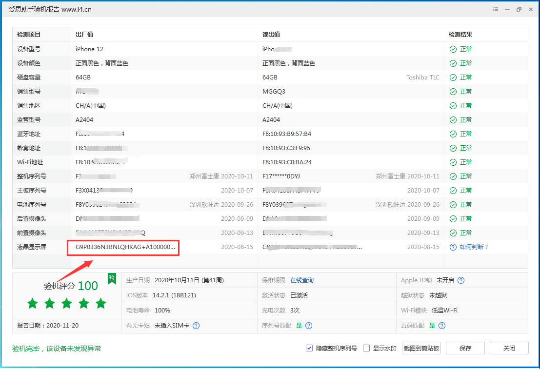 富民苹果手机维修分享iPhone12全系列屏幕变绿是什么原因造成的 