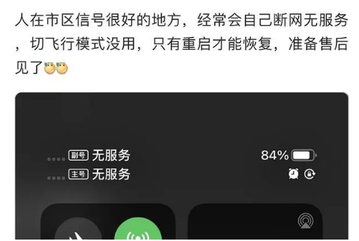 富民苹果手机维修分享iPhone12经常进入无服务状态怎么办 