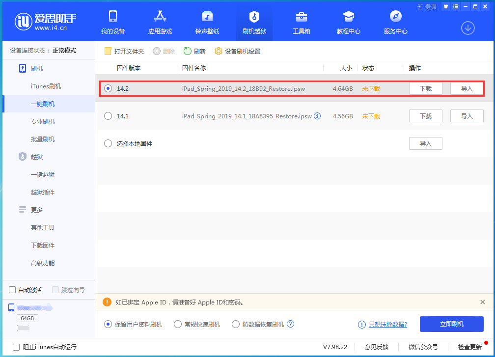 富民苹果手机维修分享老机型推荐升级iOS14.2正式版吗 