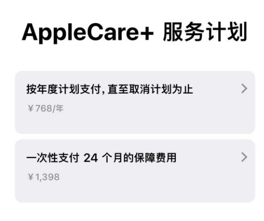 富民苹果手机维修分享Apple Care+ 服务计划年度支付和一次性支付有什么区别 