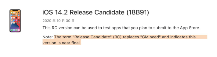 富民苹果手机维修分享iOS 14.2 RC版是什么版 