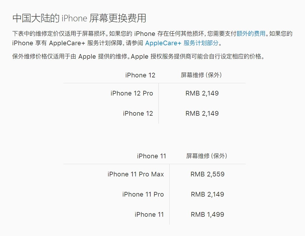 富民苹果手机维修分享iPhone 12/12 Pro 更换屏幕多少钱 