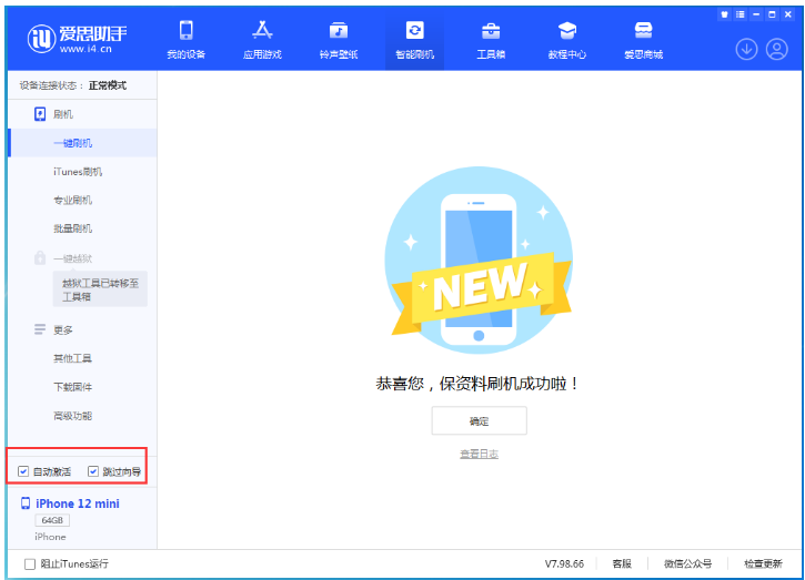 富民苹果手机维修分享iOS 16.6 RC版升级_iOS 16.6 RC版一键刷机教程 