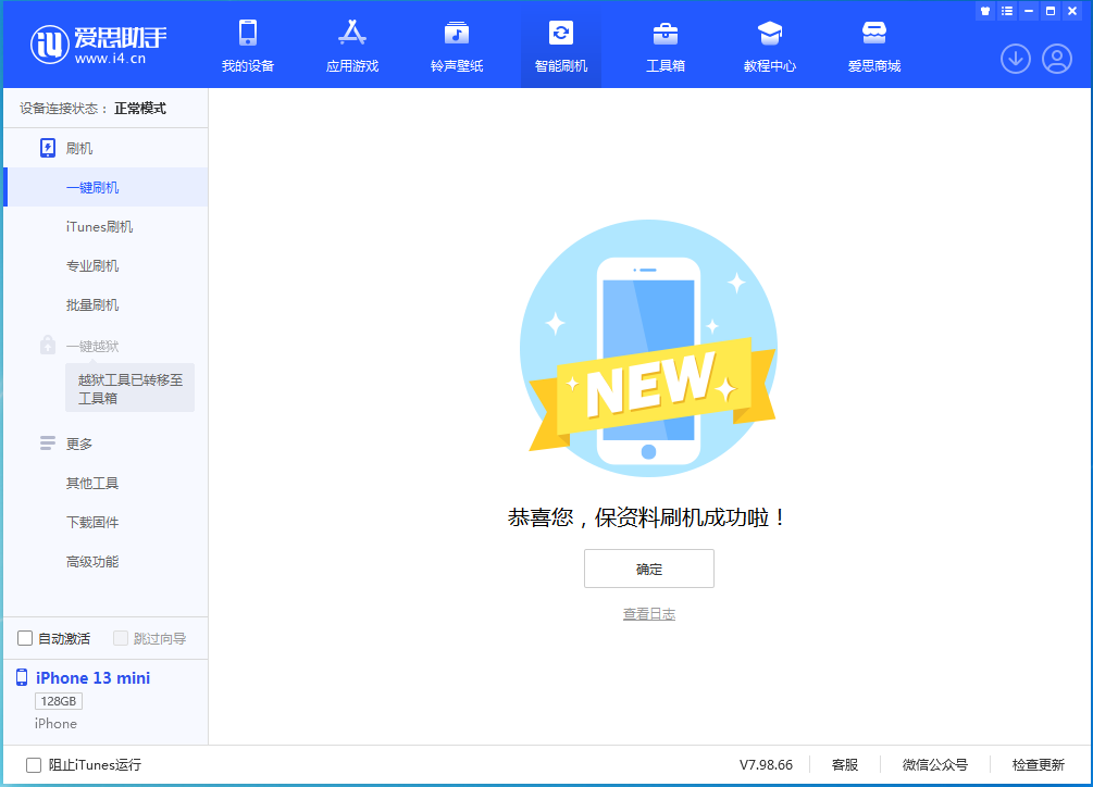 富民苹果手机维修分享iOS 16.5 RC版升级_iOS 16.5 RC版一键刷机教程 