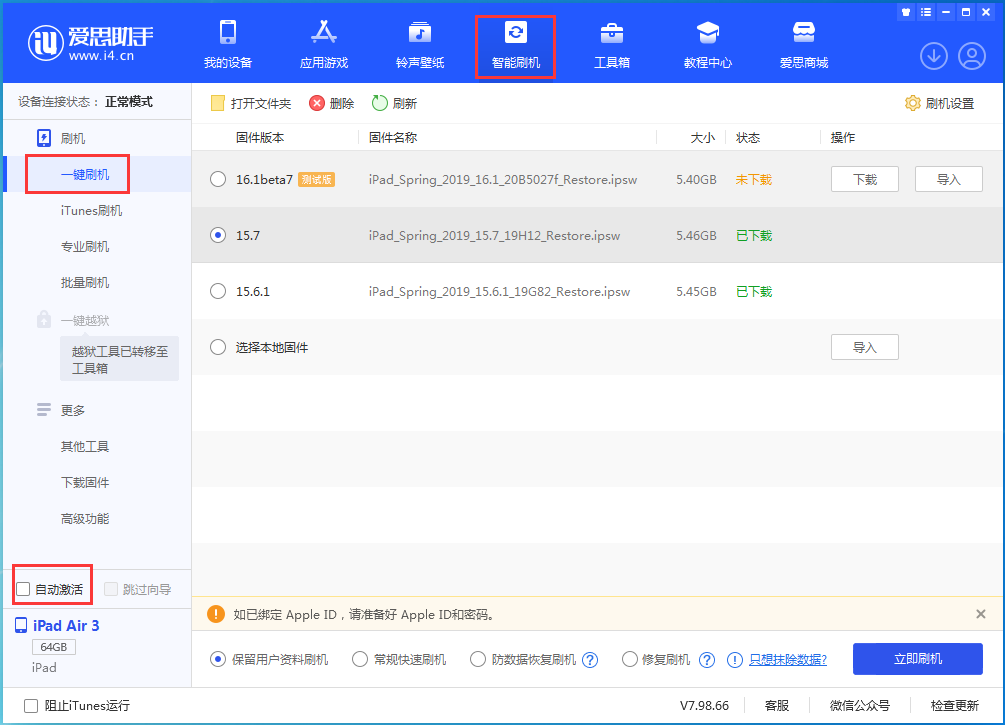 富民苹果手机维修分享iOS 15.7正式版刷机_iOS 15.7正式版一键升级教程 