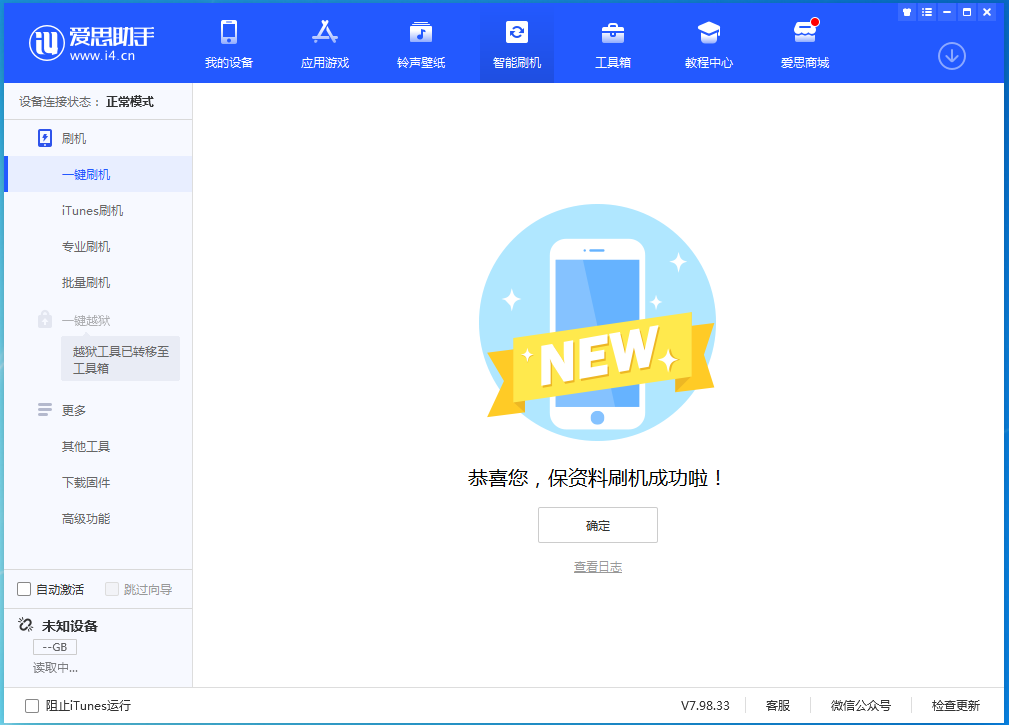 富民苹果手机维修分享iOS 15.0.2 正式版升级_iOS 15.0.2 正式版一键刷机教程 