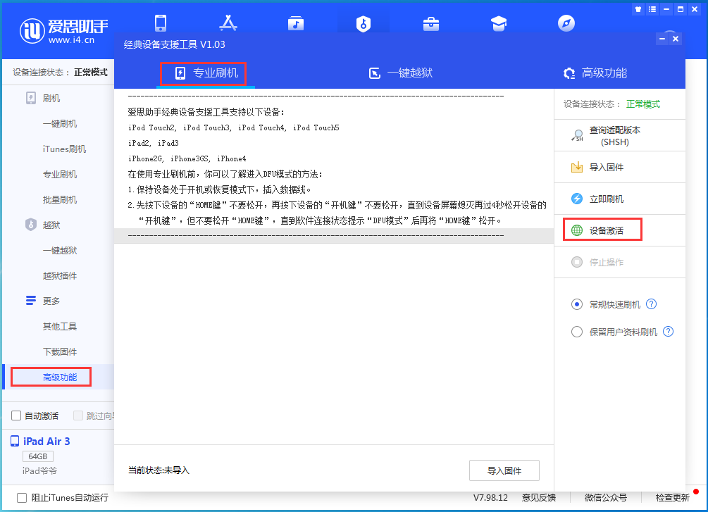 富民苹果手机维修分享iOS 14.4正式版_iOS 14.4正式版一键刷机教程 