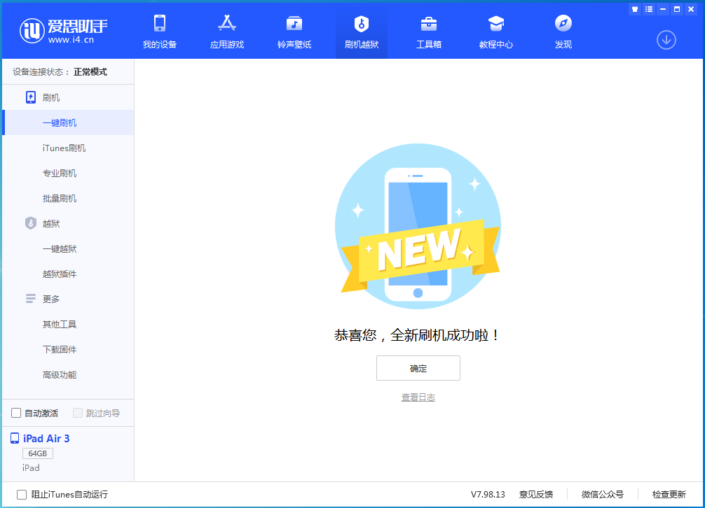 富民苹果手机维修分享iOS 14.1正式版_iOS 14.1正式版一键刷机教程 