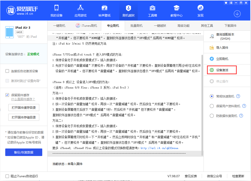 富民苹果手机维修分享iOS 13.2.2正式版_iOS 13.2.2 正式版一键刷机教程 