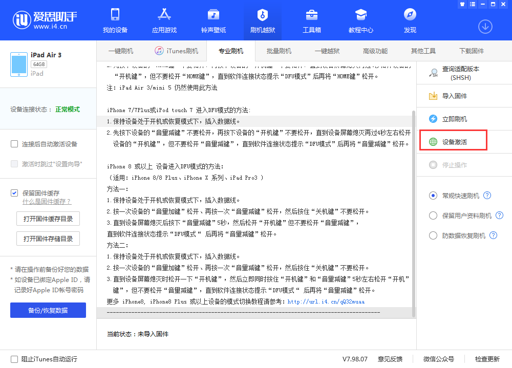 富民苹果手机维修分享iOS 13.3 测试版_iOS 13.3 测试版一键刷机教程 